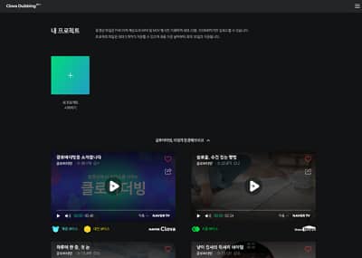 Naver Clova Dubbing versão web