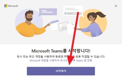 Microsoft Teams ติดตั้งอย่างไร