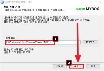 Naver MyBox स्थापित करने के लिए कैसे