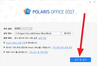 Polaris Office ติดตั้งอย่างไร