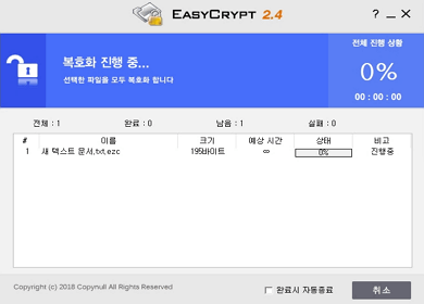 EasyCrypt 2.4 ดาวน์โหลด