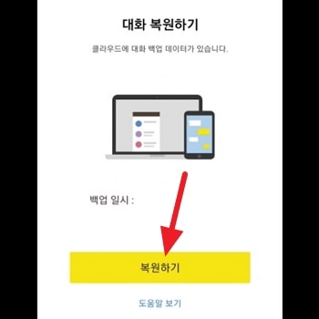 How to recover the contents of KakaoTalk conversation 3