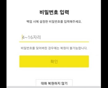 How to recover the contents of KakaoTalk conversation 4