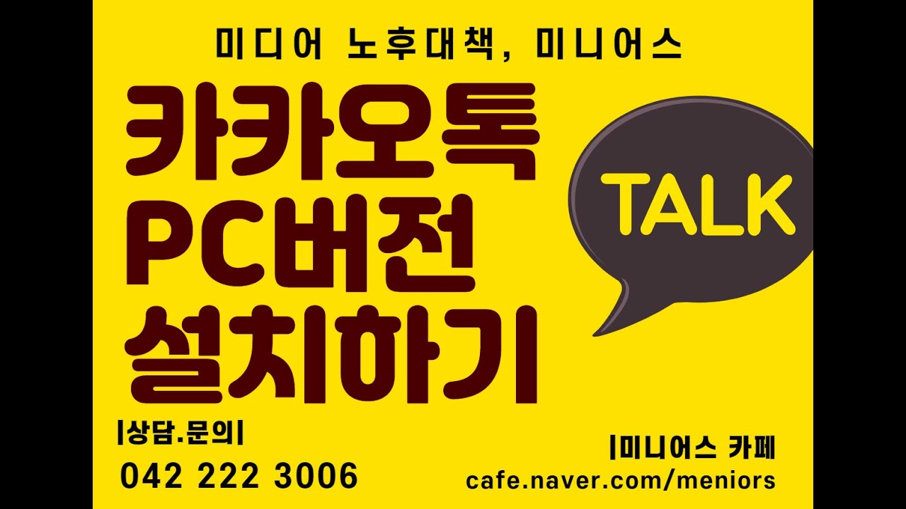 카카오톡 Pc버전 다운로드｜Kakaotalk New-App