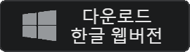 Hangul 2020 网页版